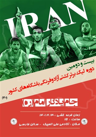 بعد از ظهر فردا و در سالن فارسی آکادمی ملی المپیک